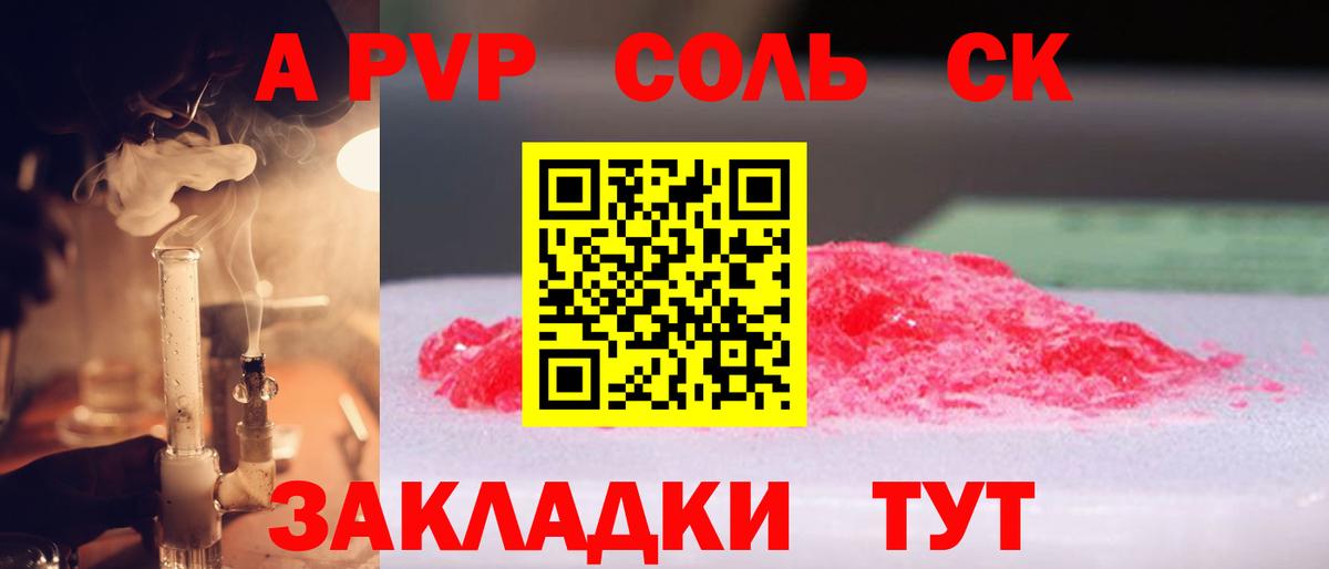 купить закладку  APVP крисы CK  Камень-на-Оби  Вход с VPN  Alpha-PVP кристаллы  Alfa_PVP кристаллы 