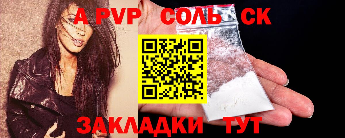 A-PVP VHQ Камень-на-Оби