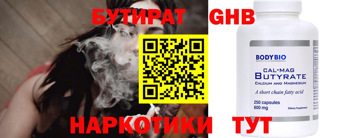 Камень-на-Оби  Бутират GHB  Вход с VPN 