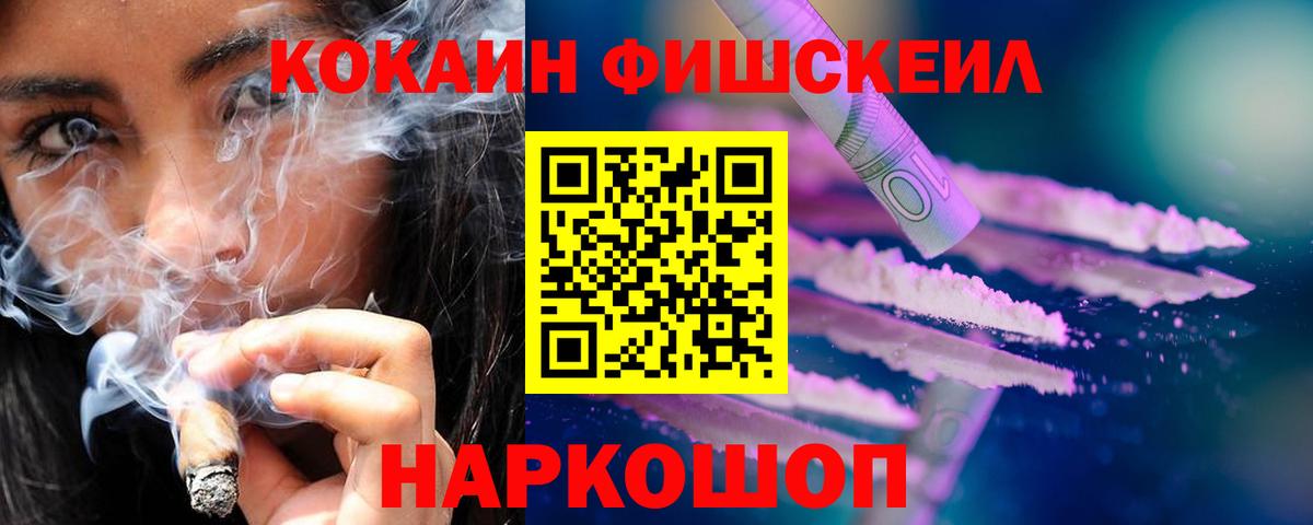 Камень-на-Оби  Кокаин  Вход с VPN  Cocaine 99%  КОКАИН Fish Scale 