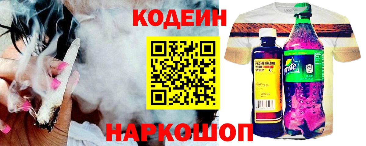 Codein напиток Lean (лин)  Вход с VPN  Кодеиновый сироп Lean Purple Drank  Камень-на-Оби 