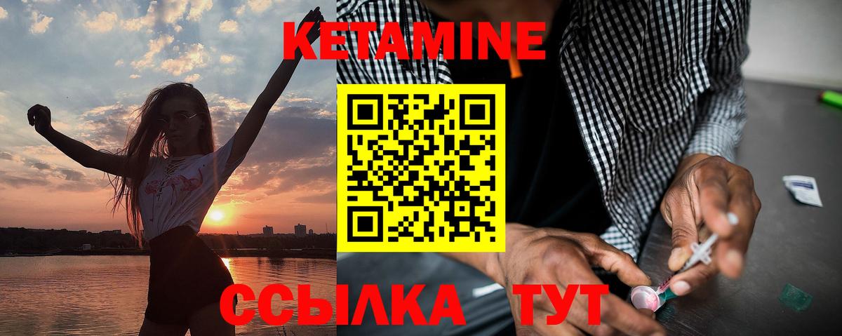 Кетамин ketamine Камень-на-Оби